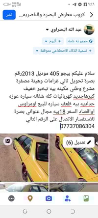 بيجو 405 • ٢٠١٣ • بصرة