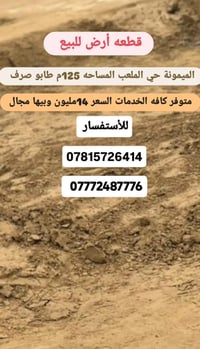 قطعة أرض • الميمونه حي الملعب • ١٢٥م