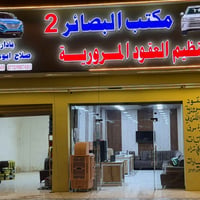 مكتب البصائر مجاور سلوان حي المعلمين سعررر العقد ٤٠ الف والحجز مجاني 0...