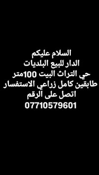 الاستفار على الرقم 07710579601