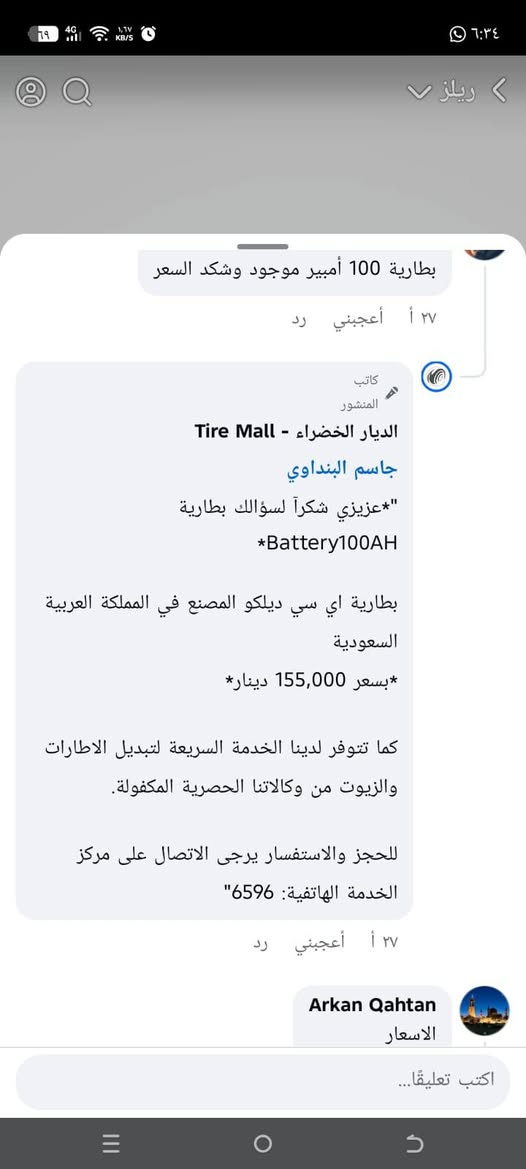 بطاريه للبيع حجم 100 امبير اي سي ديلكو اصلي شرط صناعه سعودي يعني امريكي شوف بيش بشركه اني عارضها ب 60 الف ولقديم عنواني بغداد جميله رقمي *********** شرط ضمان اطيك بي ملاحظه ابيعلك مستخدم بس شرط اصلي وكاله سعودي انتاج جديد
