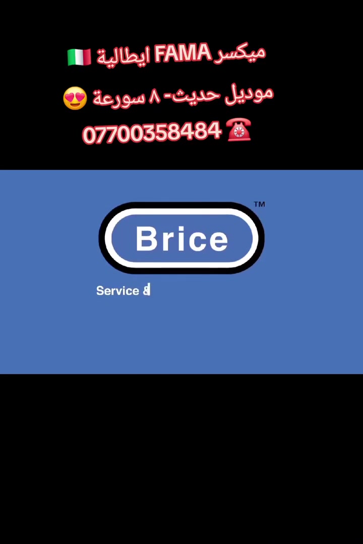 ميكسر ايطالية درجة أولى  شركة fama - موديل حديث  - ٨ سورعة 😍 - *********** ☎️
