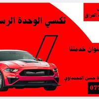 تكسي رسمي • نقل ٢٤ ساعة • مطار بغداد
