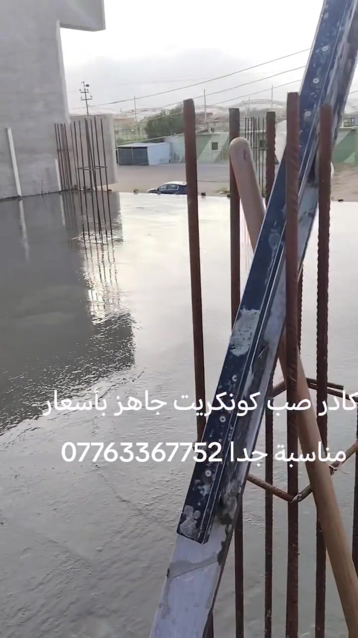 كادر صب كونكريت جاهز بأسعار مناسبة جدا ***********
