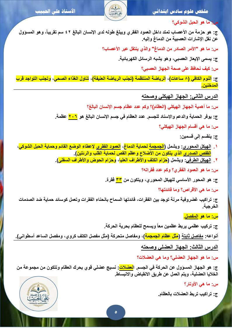 ملخص العلوم للصف السادس الابتدائي 2026


**إذا كنت صاحب هذا الإعلان وتريد حذفه لأي سبب، رجاءا أرسل رسالة إلى الدعم الفني**