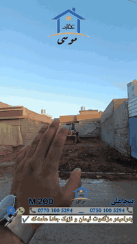 🔸 بنجاعلي/قطعة الارض 200 M او نبيع 100 M ب 100 M
📍الموقع/ مقابیل جامع الایمان او مقابل جامع بهشت ✔️

پەنجاعلی/زەوی 200 M بۆ فرۆشتن یا 100 M بە 100 M
▪️شوێن/بەرامبەر مزگەوت ئیمان یابەرامبەر مزگەوت بەهەشت

🔸 قریب شارع العام
🔸 نزیک جادا عامەکە 

سعر کل  100 M  فقط ب 35 ملیون مجال 💸

عندە مای حلوو بین یوم بیوم 
هەموو رۆژ نەرۆژێک ئاوی شرینی هەیە

📍 للأستفسار 
📍بۆ زانینی زانیاری پەیوەندی بکەن

*********** 📞

*********** 📞

#عقارات_موسى #كركوك #كركوك_محافظه #kirkuk #karkuk #کەرکوک #مكتب #عقار #نوسینگە #خانووبۆفرۆشتن #بنجاعلي #پەنجاعەلی💛 #شورجه #شورجه_رحيماوه_امام_قاسم #قادسيه #قادسيه_الثانيه #عقارات #سليماني  #اربيل_دهوك_سليمانية_كركوك_بغداد #شعب_الصيني_ماله_حل😂😂 #بغداد #كركوك_الحبيبه❤️🌜
