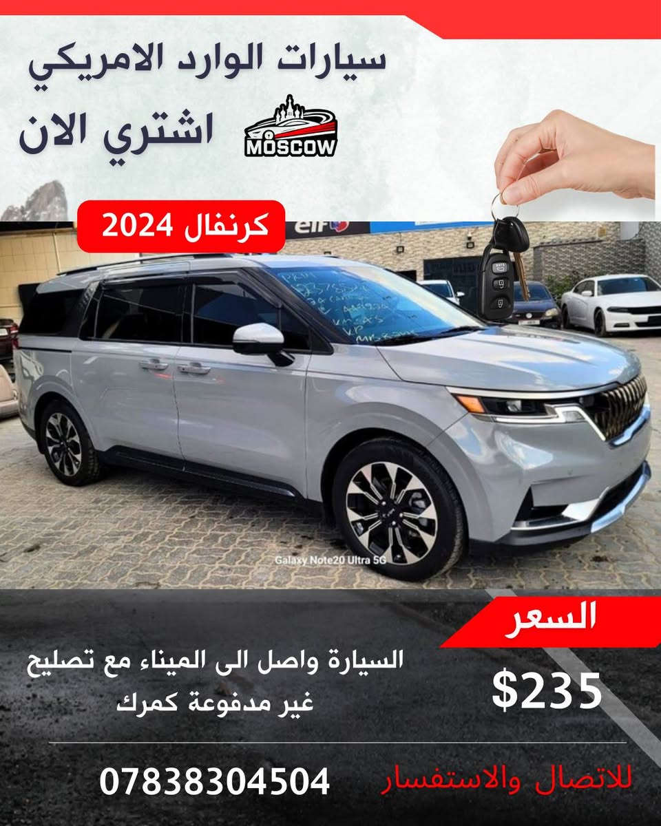 🚘  – فرصة لا تعوض 🚘

✅ واصلة الميناء مباشرة
✅ الحادث موضح بالصور بكل شفافية
✅ كفالة تشغلية شاملة (المحرك – الگير )
✅ كفالة صبغ كامل باستثناء موقع الحادث

💰 السعر (واصل الى الميناء مع التصليح وبدون كمرك)
📑 يمكن إدخالها بكتاب الشهداء

🟢 لدينا وكلاء في جميع محافظات العراق لتنظيم العقد وضمان الحقوق ✍️

📸 السيارة متوفرة وجاهزة للشحن – سارع ولا تفوّت الفرصة!

📲 للانضمام إلى قناتنا وكروب العروض الحصرية:
رابط الكروب
https://chat.whatsapp.com/FVidKwQEC1l3UP46hJfu7x?mode=ems_copy_t

والقناة
https://whatsapp.com/channel/0029Vb6Els95a23u2zD8vb2f

☎️ للشراء : ***********
