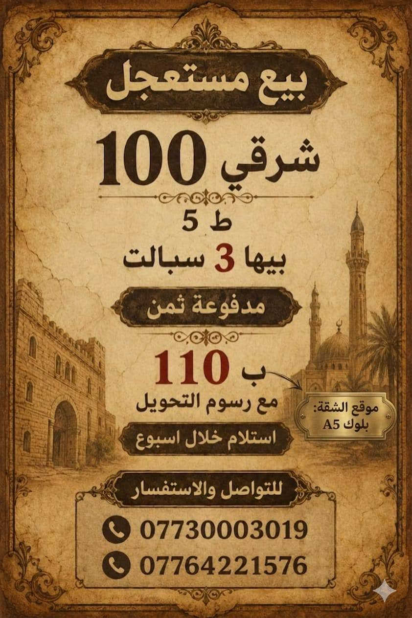 شقة 100م,120م من اصحابها الشرعيين حصرا كافة التفاصيل بالصور🔥🔥🔥🔥🔥🔥
