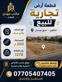 مكتب • خانقين • ٢٠٠م