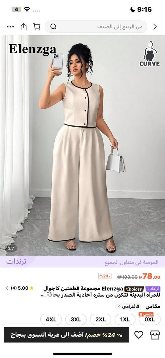 صدك جذب معقوله محد يريد هيج شلعه راقيه وصنف ممتاز مستحيل يلكي بهيج سعر   c1yf صيفي خام و٨ قطع شتوي ١٢٠ قطعه ب٢٣٠ والشراي صدك اساهله هم فقط شراي يدخل خاص هاي جزء منها من أصل ١٢٠ قطعه كلهم ثكال


**إذا كنت صاحب هذا الإعلان وتريد حذفه لأي سبب، رجاءا أرسل رسالة إلى الدعم الفني**