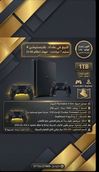 للبيع بلايستيشن 4 سليم (1 تيرابايت) مهكر - نظافة ممتازة 🎮🔥 ​التفاصيل: ...