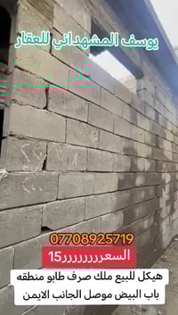 الموصل الجانب الايمن • باب البيض • للبيع