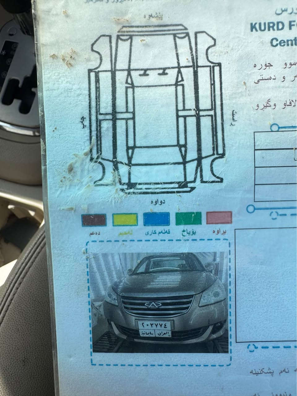 بۆ فرۆشتن 

مۆدێل 2014

چێری

سەیارەکە هەموو گیانی مەزبوتە 

بەشەرتی گێڕو مەکینە 

چوار تایەی لۆکی لەژێرە 

سەیارەکە پێشو پشتی کەپسە 

سەنەوی بەسەر نەچوە

دەعمو لێدراوی نیە

***********

موشتەری تەلەفون بکە لەخزمەتام السليمانية, العراق
