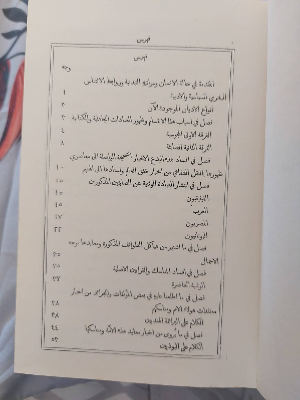 كتاب سوسنة سليمان
في أصول العقائد والاديان
السعر 5 آلاف دينار


**إذا كنت صاحب هذا الإعلان وتريد حذفه لأي سبب، رجاءا أرسل رسالة إلى الدعم الفني**