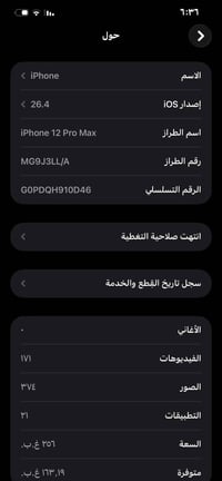 ايفون ١٢ برو ماكس • بطاريه ٧٥ • مع كفاله
