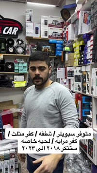 اكسسوارات سيارات • كماليات سيارات • اكسسوارات صينية