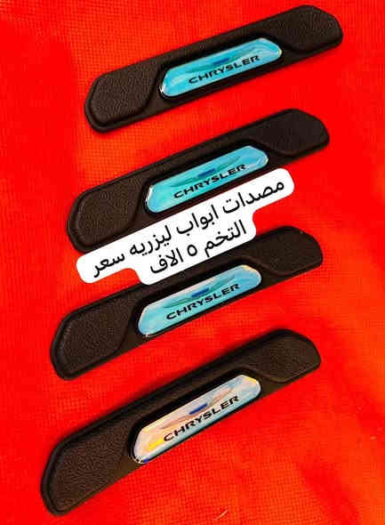 الغوالي 

ارضيات باسفيكا لون بيجي  ولون اسود فقط متوفر مثل ما موضح بل صوره حوضيه سعر التخم ١١٠  الف 

يوجد غلاف بصمه باسفيكا السعر ١٥ الف القطعه الواحده 

يوجد غلاف دشبول باسفيكا السعر ١٥ الف 

يوجد توصيل لجميع انحاء العراق 

اجور التوصيل ٥ 

للاستفسار خاص او على الرقم 
***********
