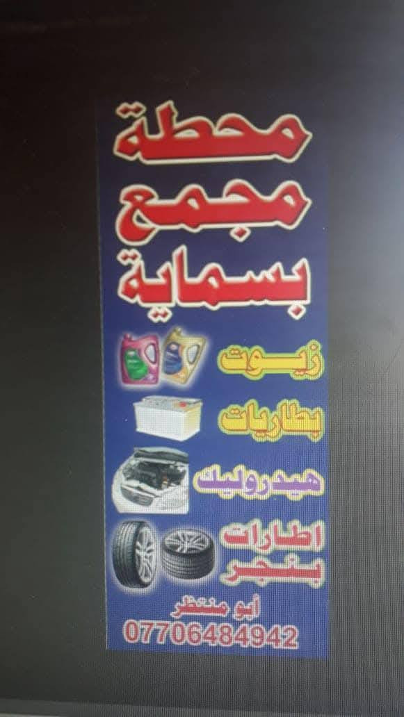 بشرى ساره إلى اصدقاء محطة بسماية 🔥 مفاجأة قوية لزبائننا  الأعزاء 🔥عن قريب سوفه ننتقل إلى المحل الجديد

بمناسبة حبكم ودعمكم النا ❤️  
قررنا نسوي عرض خاص ومفاجآت حلوة داخل المحل 😍

🎁 هدايا لأول الزبائن  
💥 تخفيضات خاصة  
📸 وأجواء تخليكم ترجعون مرّة ثانية

تعالوا وشوفوا المفاجأة بنفسكم ✨  
وجودكم يفرحنا دائمًا ❤️

📍 عن قريب ان شاء الله في اول ايام العيد


**إذا كنت صاحب هذا الإعلان وتريد حذفه لأي سبب، رجاءا أرسل رسالة إلى الدعم الفني**