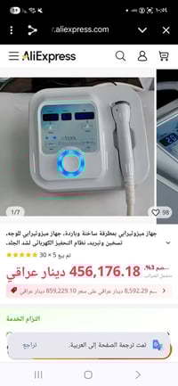 جهاز بشرة • راسلني • أجهزة منزلية