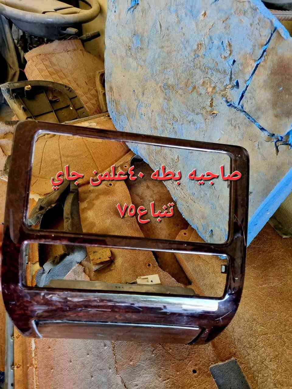 السلام عليكم اغراض للبيع


**إذا كنت صاحب هذا الإعلان وتريد حذفه لأي سبب، رجاءا أرسل رسالة إلى الدعم الفني**