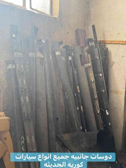 السلام عليكم تتوفر لدينا جميع قطع غيار السيارات الكوريه الحديثه (وارد امريكي فقط) لجميع انواع السيارات وبأسعار مناسبه تلورايد بلسايد سورنتو سليتوز سانتا كروز
***********
***********
العنوان بغداد الجديده الحي صناعي مجاور مطعم حنش
