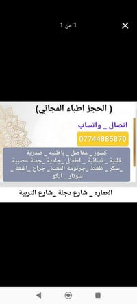 حجز اطباء • عمارة • ميسان