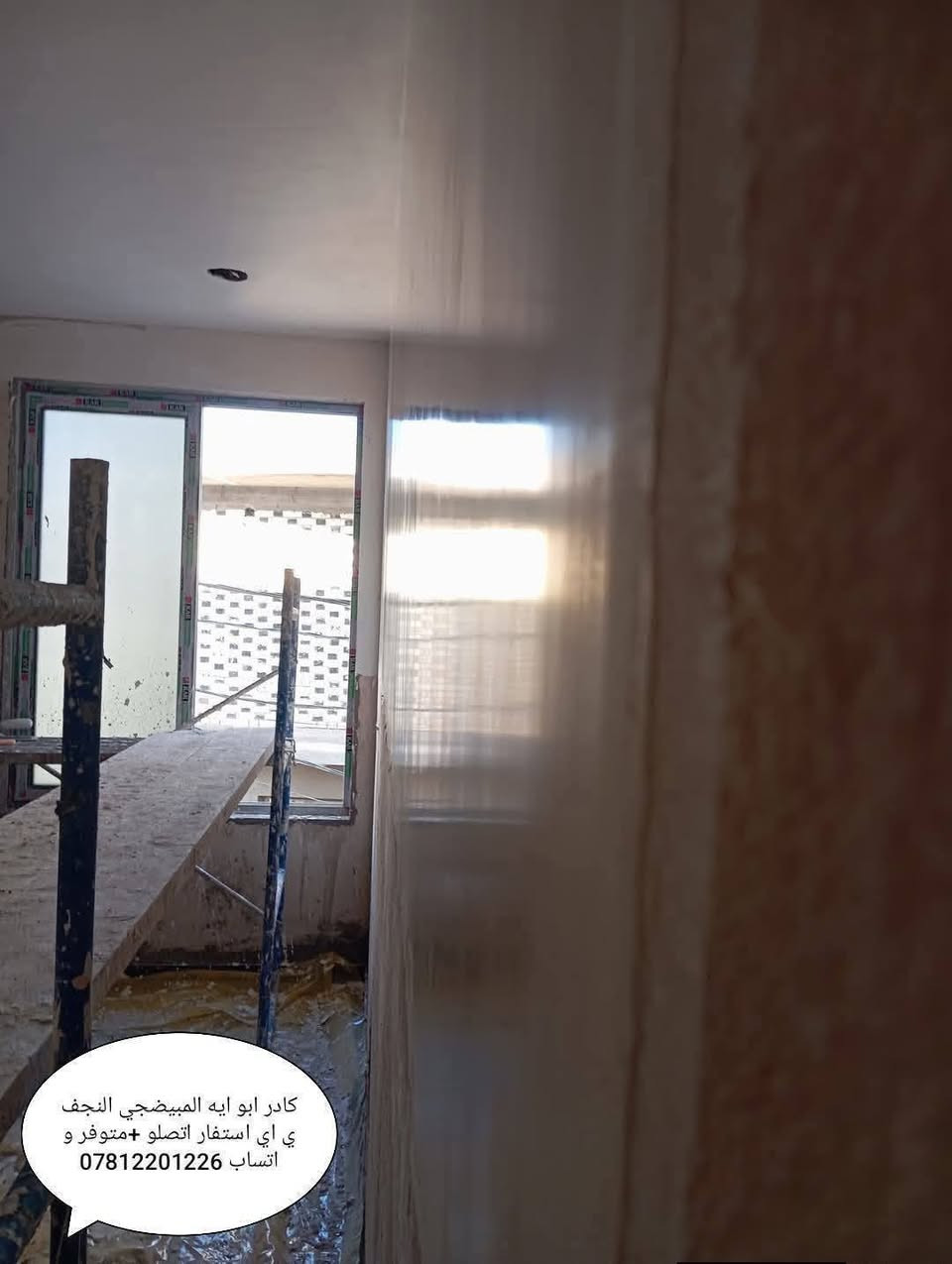 كادر ابو ايه المبيضجي النجفي   حالين متفرغين
سرعه ونضافه ولتزام بالعمل. اسمنت وجص وبورك
اي استفسار اتصلو او واتساب ***********
