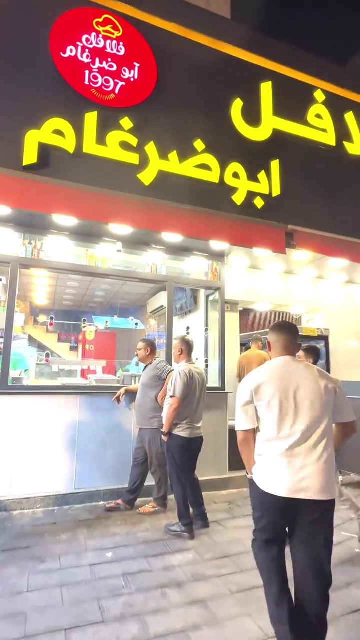فــلافـل ابــوضرغــام 1997

📍الــكاظـميه شــارع١٤تــموز 
☎️رقـم الـتـوصـيل الـمجـانـي
***********
#فلافل#الكاظميه #فلافل_ابوضرغام
