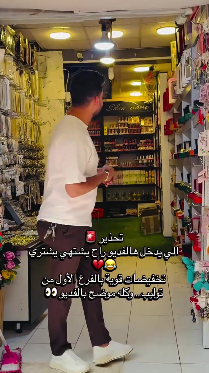 تحذير 🚨 
الي يدخل هالفديو راح يشتهي يشتري 😂💔 
تخفيضات قوية بالفرع الأول من توليب… وكله موضح بالفديو 👀

#إكسبلور #تخفيضات #براندازی #اكسبلورexplore #مشاهير


**إذا كنت صاحب هذا الإعلان وتريد حذفه لأي سبب، رجاءا أرسل رسالة إلى الدعم الفني**