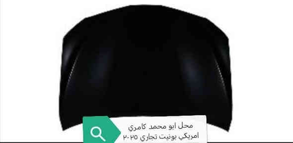 سلام عليكم البيع مواد كامري  موديل 2018/  2024+ باب+جاملخ+بونيت+صندوق+دعامي+لايت امامي+بك لايت+دوسات+مكينه+دبلات+درايم شفت+بولبرينات+افلنجه+فلمبه ر+براكيت+قولاغ+ايرباك+كونديسه+راديته /عنوان اربيل صناعة شمالي   رقم هاتف ***********زين وتساب *********** کورك وتساب   *********** وتساب
