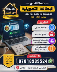 خدمة الشطر • رفع الحجب • تحديث البطاقة التموينية