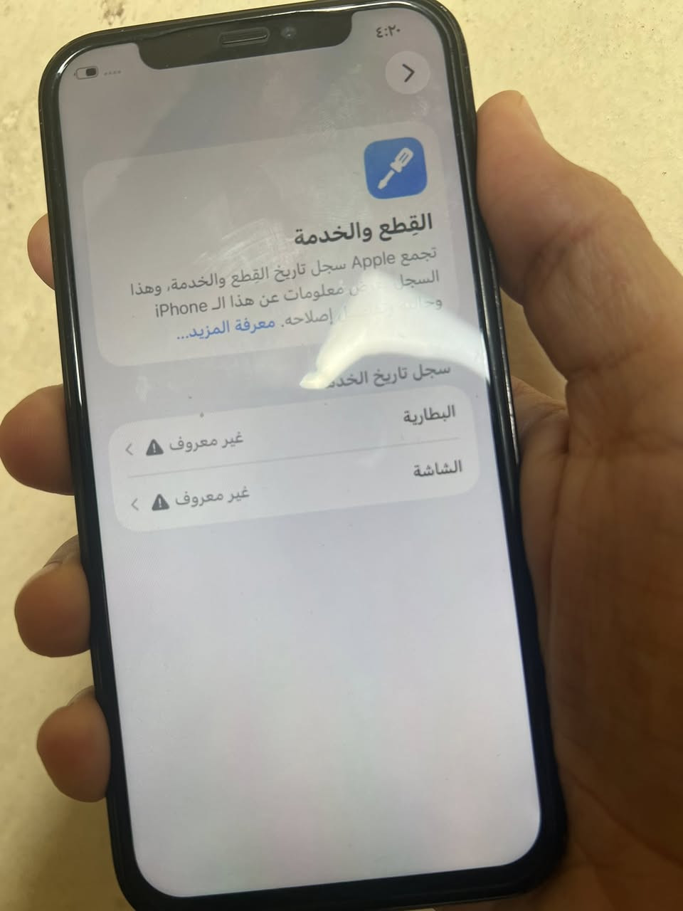 ايفون 12 برو فقط ذاكره 128 بطاريه 100 مبدل  مبدل شاشه نوعيه زينه فيس ايدي شغال لوك كله شغال  شرق اوسط   AAA 
  السعر 275 بي مجال بسيط مكاني بغداد   فقط  تصال  رقم  ***********
