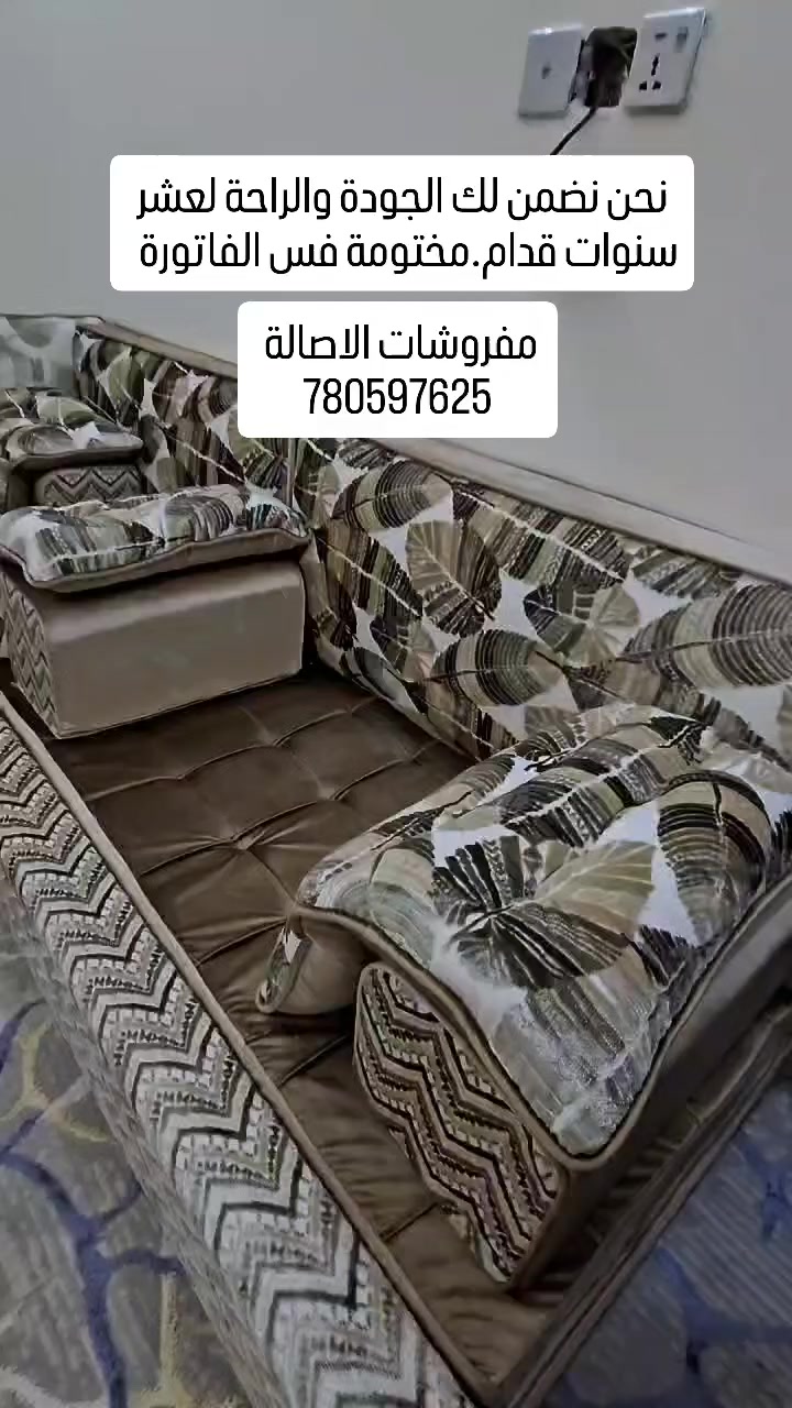 من اعمالنا في العاصمة صنعاء 👆❤
ابسرو الدقة والعمل الاتقان 
#مفروشات_الاصالة 
780597625


**إذا كنت صاحب هذا الإعلان وتريد حذفه لأي سبب، رجاءا أرسل رسالة إلى الدعم الفني**