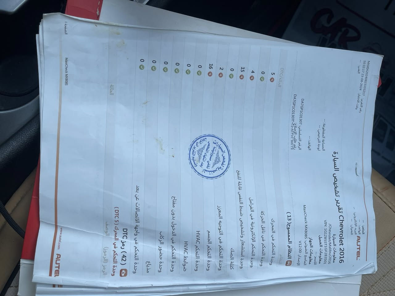 ماليبو ٢٠١٦ حمره
رقم انكليزي سنويه لغاية ٢٠٣٠بسمي هزه جديده 
محرك ٢٥٠٠ تيربو مكفول 
كير كفاله 
السياره ماشيه ١٥٧ الف 
تشغيل بصمه اربع ابواب بصمه كاميرا خلفيه شاشه تحكم ستيرن ٤ جهات 
تخم تاير جديد باتري جديد 
منضومة تبريد جديده 
راديترات جديده 
سياره ادامه ترتيب البجم كامله عليها 
الرقم *********** 
السعر ٩٥
