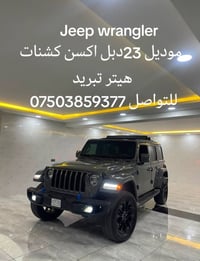رانجلر • ٢٠٢٣ • دهوك