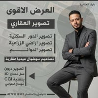 تصوير عقاري • تصوير درون • مونتاج فيديو