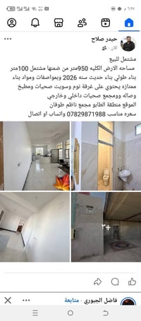 مشتمل للبيع • عقار للبيع • مشتمل بغداد • منطقة الطابو • مجمع ناظم طوفا...