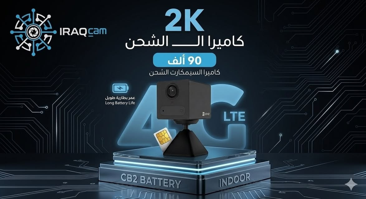 #حماية_بيتك_تبدأ_من_الداخل 

مع كاميرات EZVIZ الداخلية، راقب كل زاوية في منزلك بسهولة وراحة من هاتفك 📱

✔️ صورة واضحة بدقة عالية 
✔️ رؤية ليلية قوية حتى في الظلام 🌙
✔️ كشف الحركة والتنبيه الفوري عند أي نشاط
✔️ صوت ثنائي الاتجاه (تسمع وتتكلم) 🎤
✔️ مراقبة الأطفال وكبار السن وأثناء السفر 🏠
✔️ تصميم صغير وأنيق يناسب أي غرفة
✔️ تحكم كامل عبر تطبيق EZVIZ من أي مكان

🔒 أمان وراحة بال 24 ساعة داخل بيتك… لأن كل حركة تهمك!

#كاميرات_مراقبة #كاميرات_داخلية #EZVIZ #حماية_المنزل #امان_البيت #مراقبة_عن_بعد #كاميرا_واي_فاي #تجهيزات_منزلية #حماية_24ساعة #بيت_آمن #تكنولوجيا_الامن #كاميرات_ذكية #مراقبة_الأطفال #مراقبة_المنزل


**إذا كنت صاحب هذا الإعلان وتريد حذفه لأي سبب، رجاءا أرسل رسالة إلى الدعم الفني**