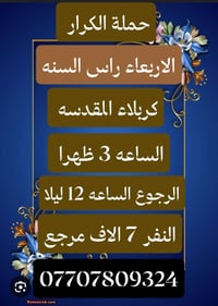 #جدول #الاسبوعي #انتباه #انتباه #حملة #الكرار   #لزيارة_العتبات_المقدس...