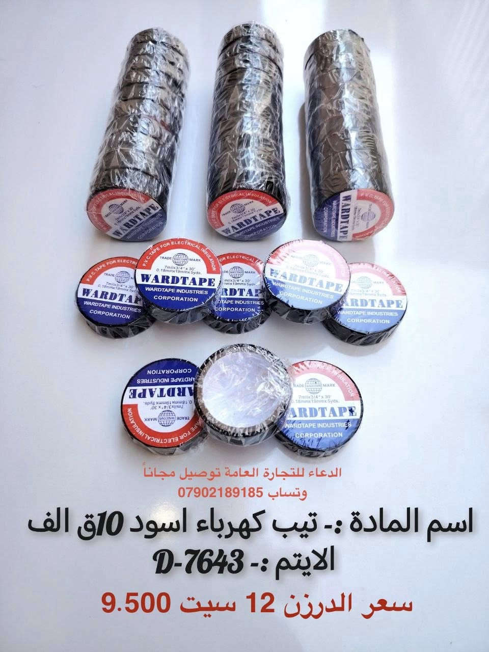 وصول بضاعه جديده 
البيع جملة فقط لاصحاب المحلات ❤️
والتوصيل مجاناً 
#يوجد لدينا اكثر من 3000 آيتم منوع
(الحجز والاستفسار وتساب فقط *********** )
