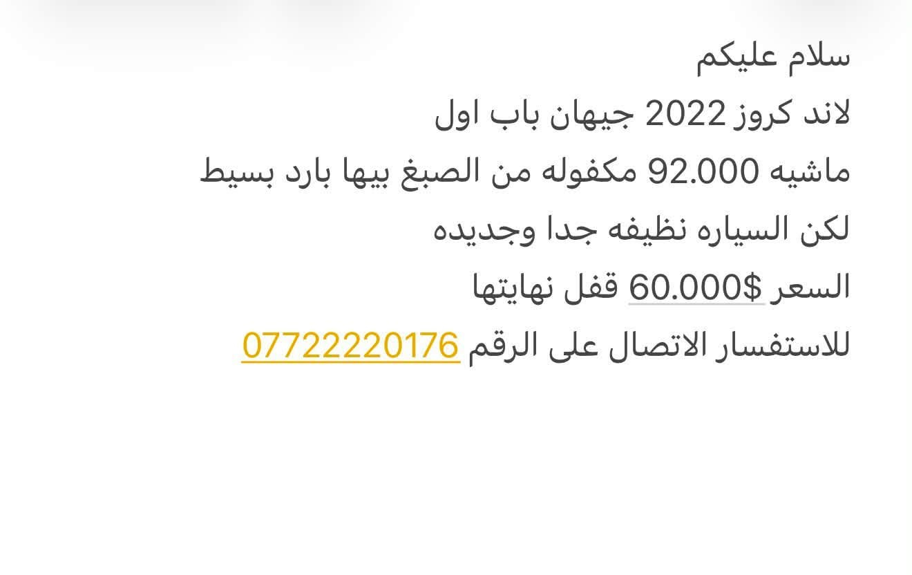 سلام عليكم
لاند كروز 2022 جيهان باب اول
ماشيه 92.000 مكفوله من الصبغ بيها بارد بسيط
لكن السياره نظيفه جدا وجديده
السعر 60.000$ قفل نهايتها
للاستفسار الاتصال على الرقم ***********
