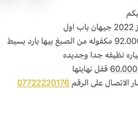 لاند كروز 2022 جيهان باب اول ماشيه 92.000 مكفوله من الصبغ بيها بارد بس...