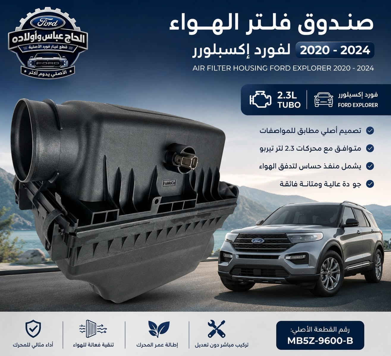 وصلت حديثًا إلى معرضنا شحنة جديدة من قطع غيار فورد إكسبلورر الأصلية والبديلة عالية الجودة.

نوفر تشكيلة واسعة من القطع لمختلف موديلات Ford Explorer، مع جودة مضمونة وأسعار منافسة.

✅ قطع ميكانيكية
✅ قطع كهربائية
✅ قطع هيكل وإكسسوارات
✅ فلاتر، حساسات، أذرعة، مضخات، وغيرها الكثير.

📦 الكميات محدودة لبعض الأصناف، سارعوا بالحجز والاستفسار.

.     .     .     .     .     .     .     .     .     .     .     .     .     .     .     .
العنوان 👉👉👉👉
بغداد ..  ساحه الطيران   ..  مدخل الشيخ عمر   .. بعد فرع الكوسترات ١٠٠ متر ع اليمين
للحجز والاستفسار 
***********
***********
***********
متوفر خدمه توصيل 
 🚚 بغداد ٥ الاف + محافظات 
موقع المحل ع شبكه ويز
استخدم Waze للقيادة إلى الحاج عباس حميد واولاده, بغداد, بغداد محافظة: https://waze.com/ul/hsvztdeum6
#Ford #Escape #F150 #Explorer #Mustang #Expedition #fusion
