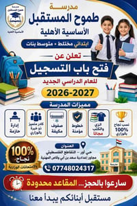 التسجيل مفتوح • مدرسة طموح المستقبل • ٢٠٢٦/٢٠٢٧