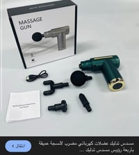 مدلكه • متعدد الاستخدام • أصلية