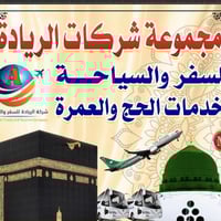 عمرة رمضان • مقاعد أخيرة • تقسيط مريح