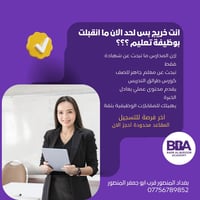 كورس طرائق التدريس • يبدأ 2/8 • بغداد المنصور