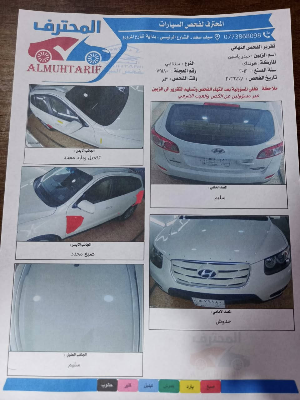 السلام عليكم كيه سنتافي للبيع موديل 2012 باسمي 6سكندر
7راكب خليجي اشاير بالمري 
مريات شفط 
فول ويل
رقم بغداد 
تبريد 3قطع
كير ومكنيه حداديه 
كله جديد
كهربائيّة كله شغاله
السياره جديده مال جناي 
السياره موجوده في كربلاء 
اخوان هذا السونار امامكم بتاريخ اليوم 
اخوان اقره السونار زين يلله تتصل 
السعر 144
الرقم ***********
