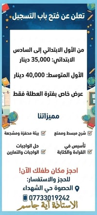 عروض العطله • احجز مقعدك • الحصوة حي الشهداء