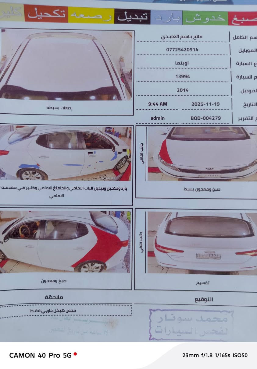 السلام عليكم... اوبتيمة 14 خليجي رقم بغداد بسمي محرك 2000 دوش تدفئة تبريد بيهة منضومة غاز ام 60.. بيع 130.. او مراوس بستاركس 9لو10مسكر


**إذا كنت صاحب هذا الإعلان وتريد حذفه لأي سبب، رجاءا أرسل رسالة إلى الدعم الفني**
